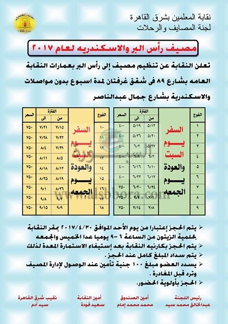 نقابة المعلمين تعلن تنظيم مصيف للاسكندرية و رأس البر اسبوع بـ 400 جنبة 6811