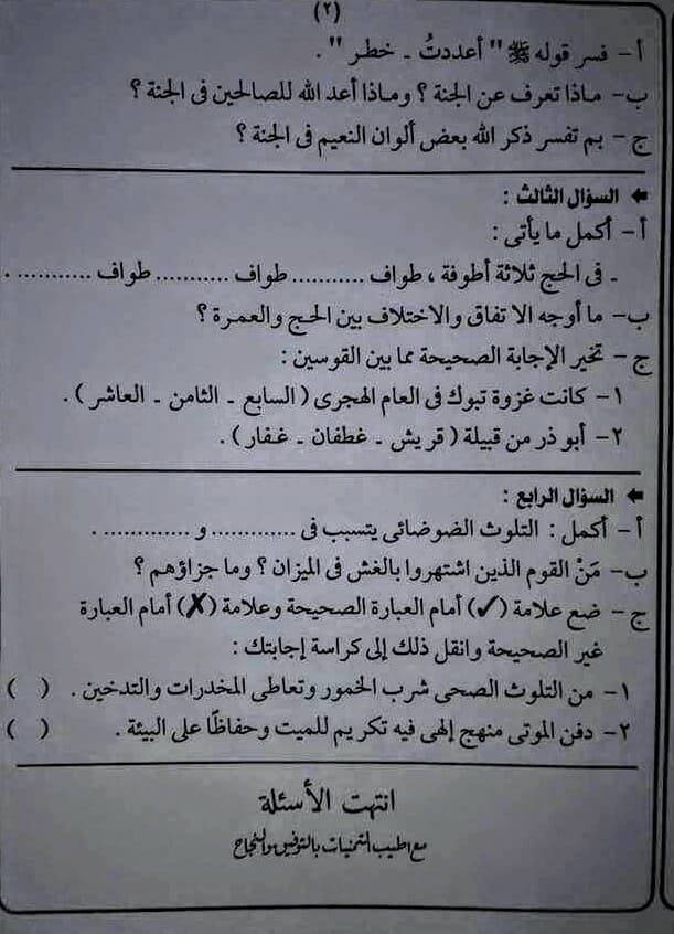 امتحان التربية الاسلامية للصف الثالث الاعدادى الترم الثانى 2017 محافظة اسوان 687