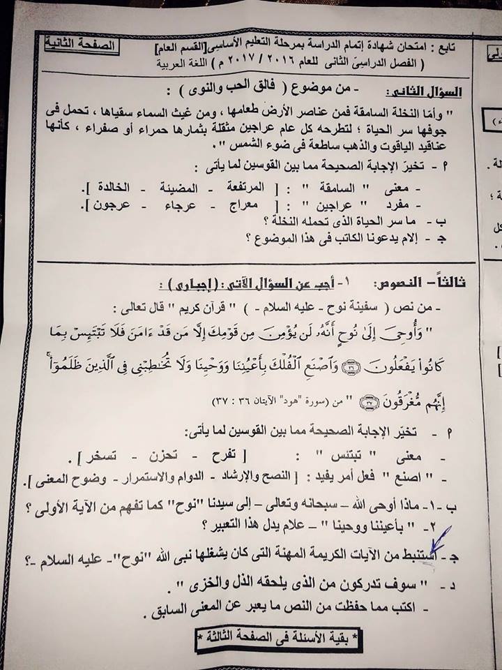 ورقة امتحان اللغة العربية للصف السادس الابتدائي الترم الثاني 2017 محافظة شمال سيناء 735