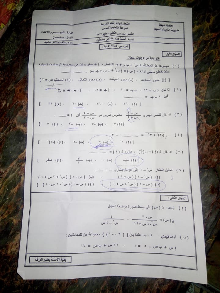 امتحان الجبر والاحصاء ثالثة اعدادي الترم الثاني 2017 محافظة دمياط 753