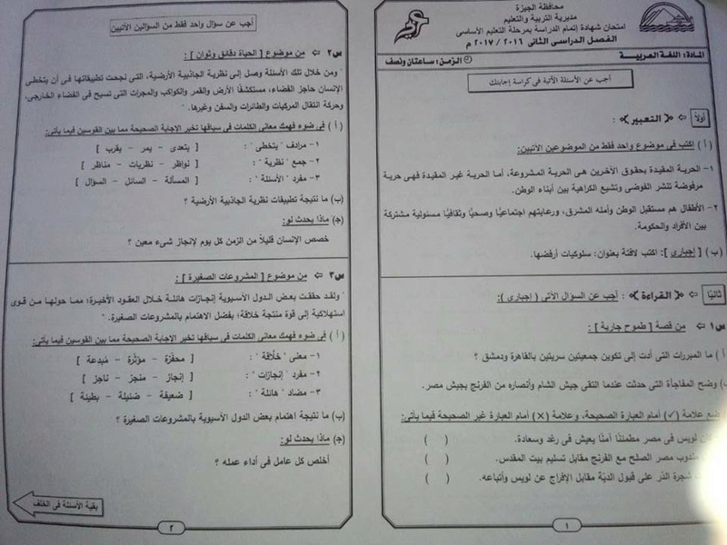 امتحان اللغة العربية ثالث اعدادي ترم ثاني 2017 محافظة الجيزة 857