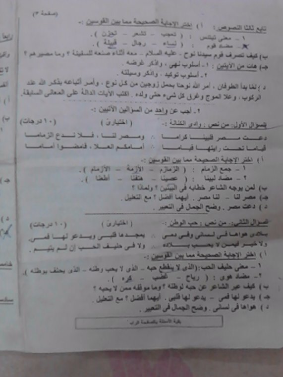 امتحان اللغة العربية ثالث اعدادي ترم ثاني 2017 محافظة بنى سويف 859