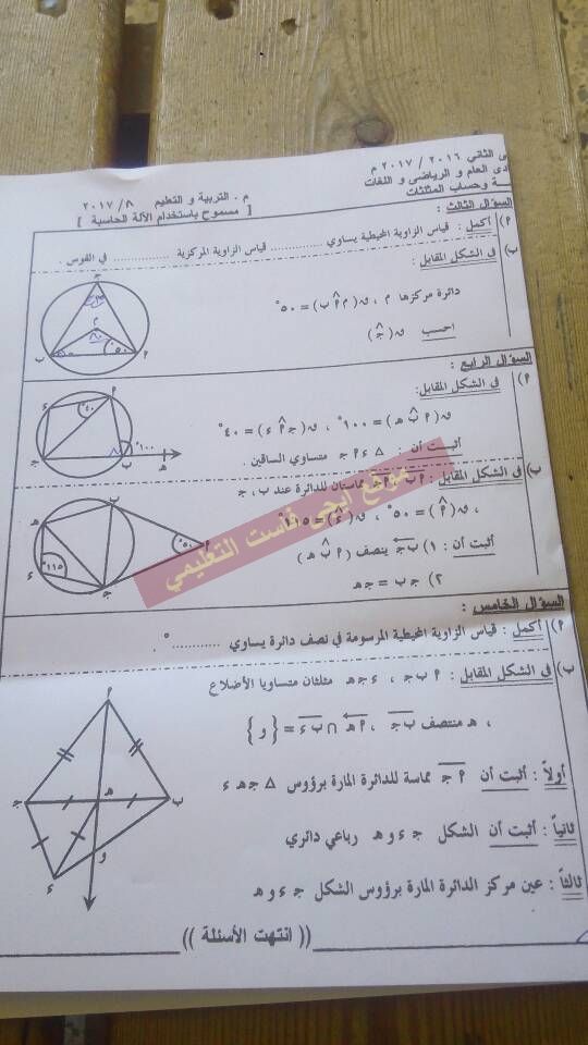 اجابة امتحان الهندسة للصف الثالث الاعدادى الترم الثاني 2017 محافظة الشرقية 869