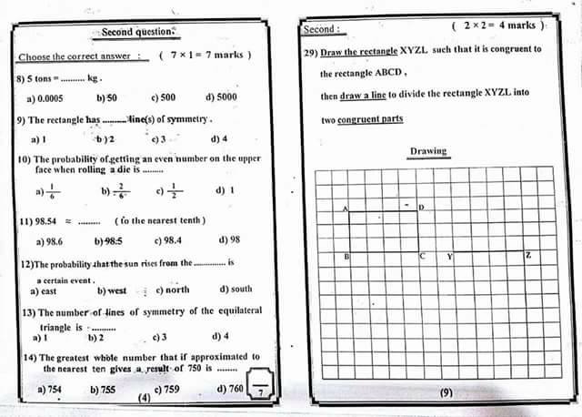 اقوى نموذج استرشادى لامتحان الرياضيات الصف الرابع الابتدائى ترم ثانى معدل 2017 931