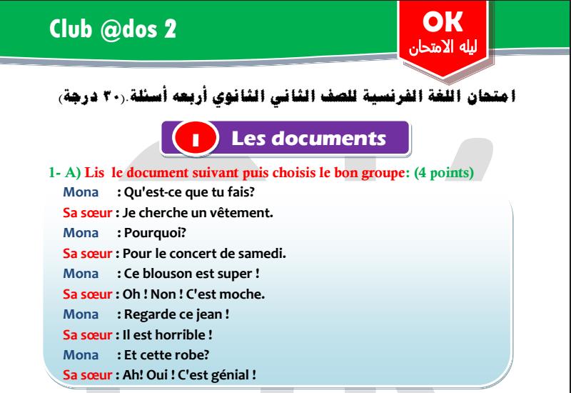 مراجعة ليلة امتحان آخر العام لغة فرنسية الصف الثاني الثانوي.. في 11 ورقة pdf من سلسلة ok