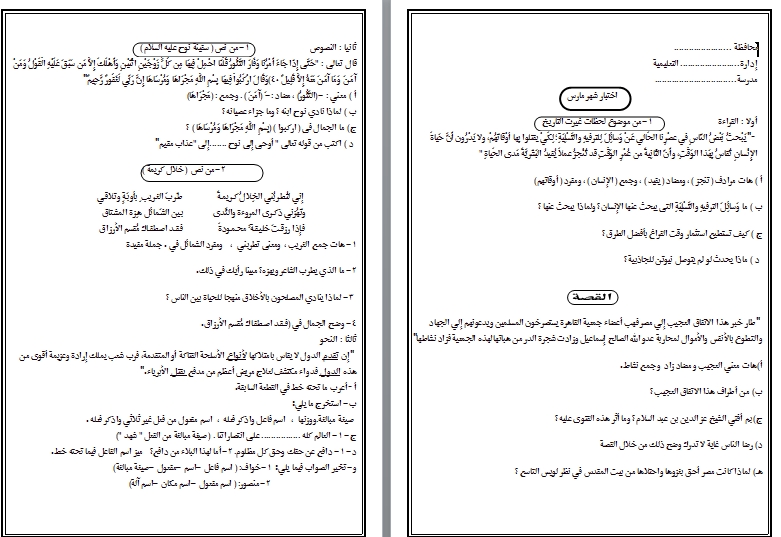  امتحان شهر مارس 2017 في اللغة العربية للصف الثالث الاعدادي 9611