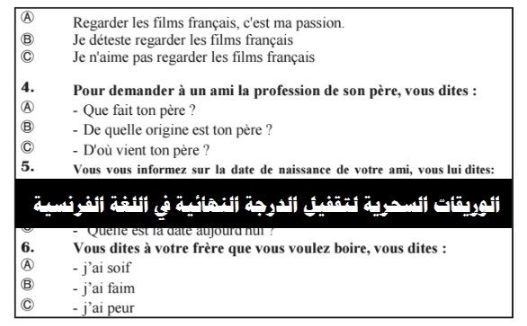 وريقات سحرية +2 بوكليت متوقعين لتقفيل الدرجة النهائية فى اللغة الفرنسية للثانوية العامة 2017