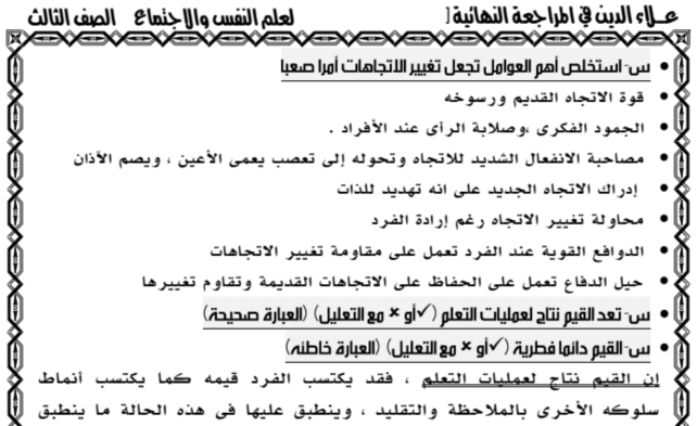 اخطر مراجعة علم النفس والاجتماع للثانوية العامة.. 58 ورقة pdf  9955