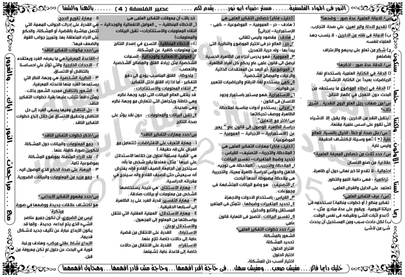 بالصور: تلخيص الفلسفة والمنطق في 5 ورقات للصف الاول الثانوى _____014