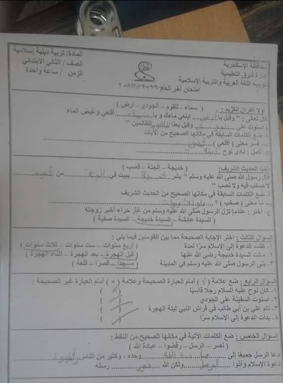  امتحان التربية الاسلامية للصف الثاني الابتدائي آخر العام 2017 - ادارة شرق الاسكندرية التعليمية I10
