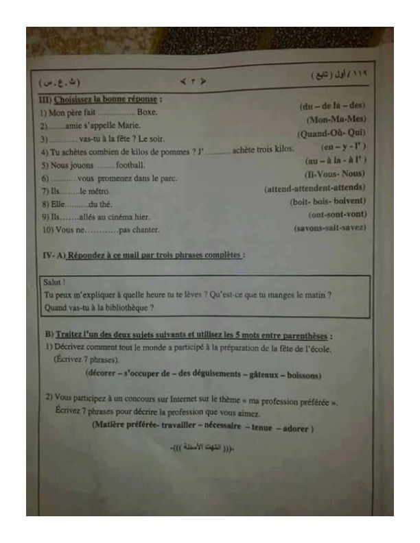 امتحان اللغة الفرنسية للصف الثالث الثانوى 2017 - السودان Iqkqg012