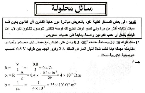 كل مسائل الفيزيا ومعاها الملاحظات المهمه في حل المسائل للصف الثالث الثانوي 2024 Oo-oou10