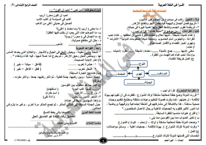 نماذج امتحان اللغة العربية الترم الثاني 2019 للصف الرابع الابتدائي Oo_i_i10