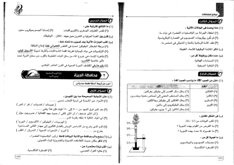 للمراجعة النهائية اقوى 20 امتحان احياء "محافظات" للصف الثاني الثانوي Oo_iy_10