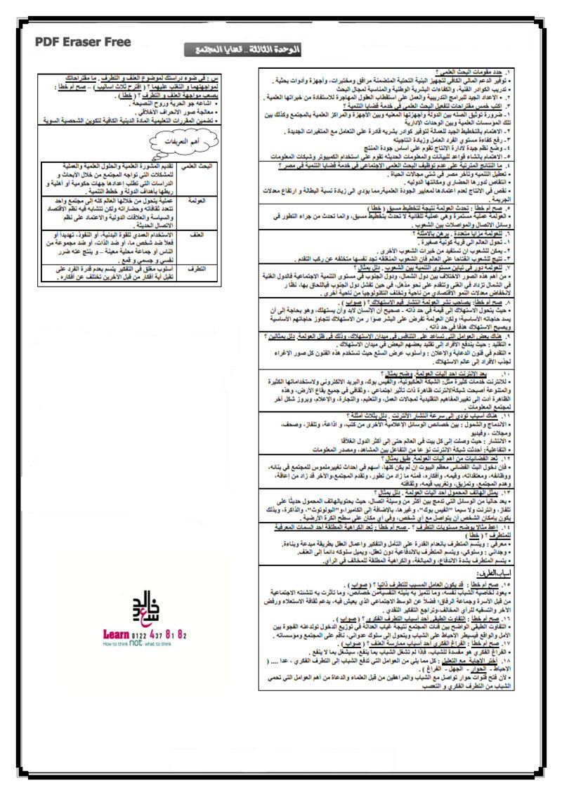  خلاصة علم الاجتماع في 3 ورقات للثانوية العامة Oo_oo_10