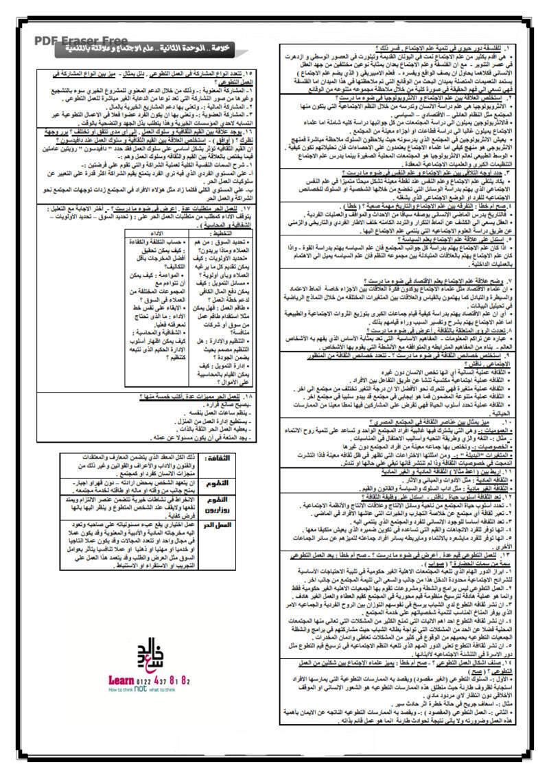 خلاصة علم الاجتماع في 3 ورقات للثانوية العامة