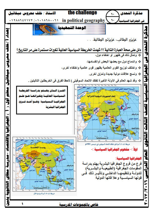 سلسلة التحدى فى الجغرافيا السياسية . من فضلك لا تبحث عن مذكرة اخرى للاستاذ خلف محروس ميخائيل  Oo_oy_11