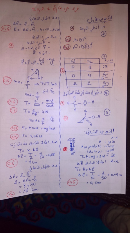 فرض رقم 1 الدورة الثانية مع التصحيح Wp_20111