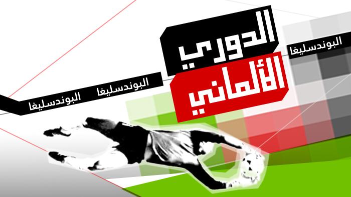 نتائج وجدول ترتيب الجولة الثالثة عشر من الدوري الألماني  2013-2014 01566613