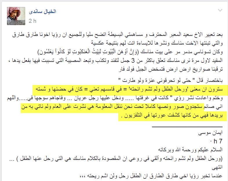 واخير مناسك تعلق على رؤيا طارق طارق تقول انه مستحيل المهدي دخل  13-06-13