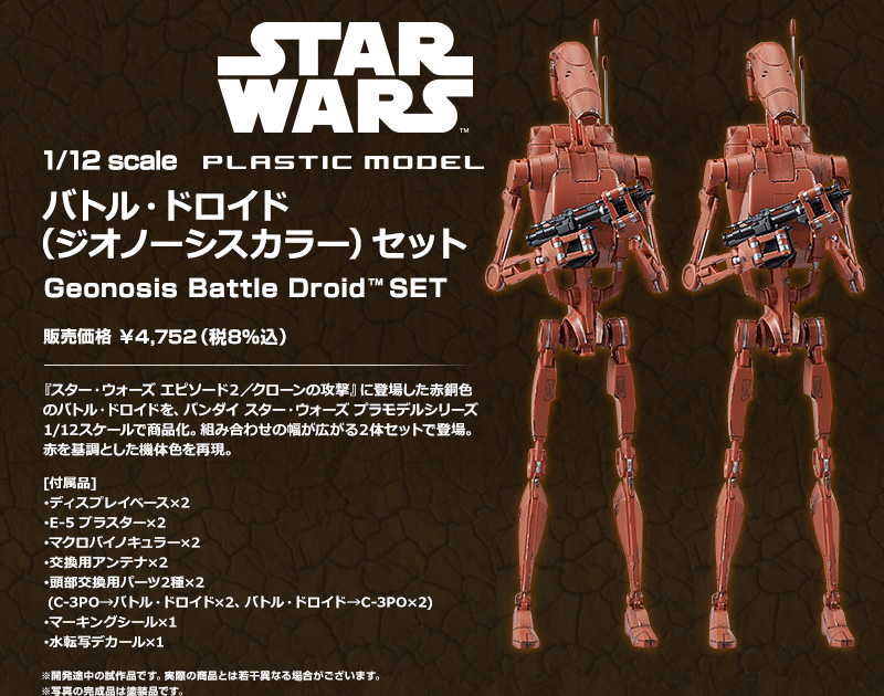 Star Wars 1/12 (Bandai) - Page 2 20170359