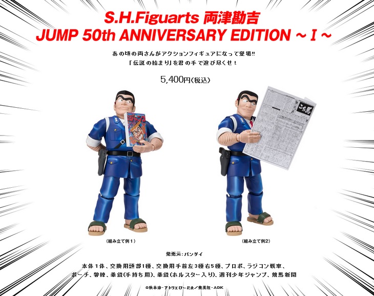 JUMP 50th Anniversary Edition ~ 1 ~ SHF S.H.Figuarts (Bandai) 21055810