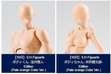 SHF BODY-KUN / BODY-CHAN DX set (Bandai) 21091810