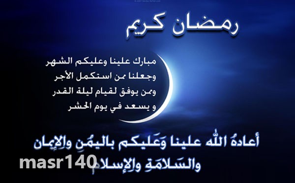  عاجل : ادارة الموقع تنهئكم بحلول شهر رمضان المبارك 4-910