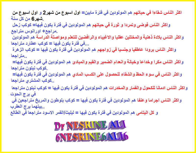 حقائق تفلكية / DR.NESRINE ALI 785412