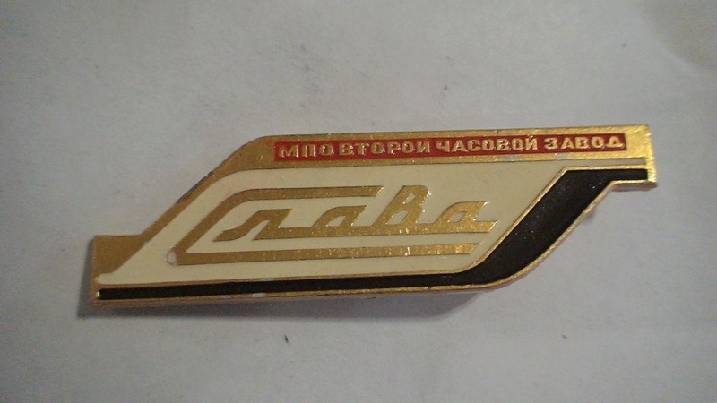 Insignes et médailles des fabriques horlogères soviétiques Slava810
