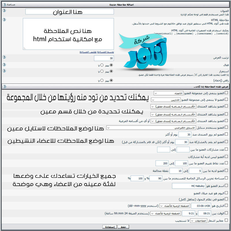 شرح اضافة ملاحظات الى منتداك 81810