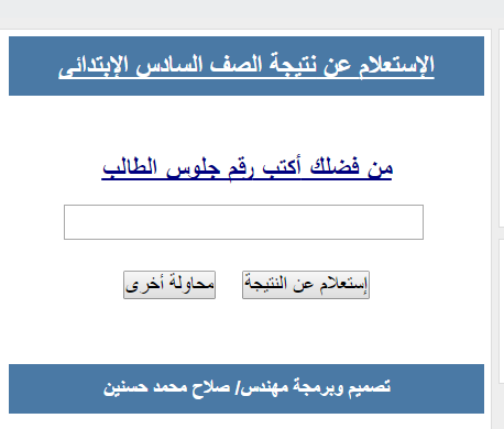 2017 - اعلان نتيجة الشهادة الابتدائية 2024 علي موقع الوزارة - الخميس القادم موعد ظهور نتائج الصف السادس الابتدائي Oa10