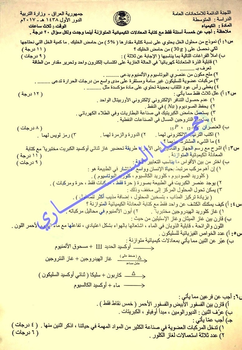 نموذج ورقة الكيمياء مع الحل للصف الثالث متوسط 2017 الدور الاول 43671_10