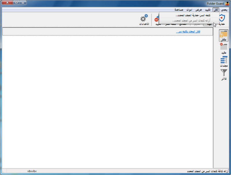 ترجمة برنامج حامي المجلدات والملفات Folder Guard Folder68