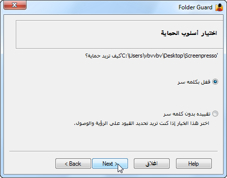 ترجمة برنامج حامي المجلدات والملفات Folder Guard Folder74