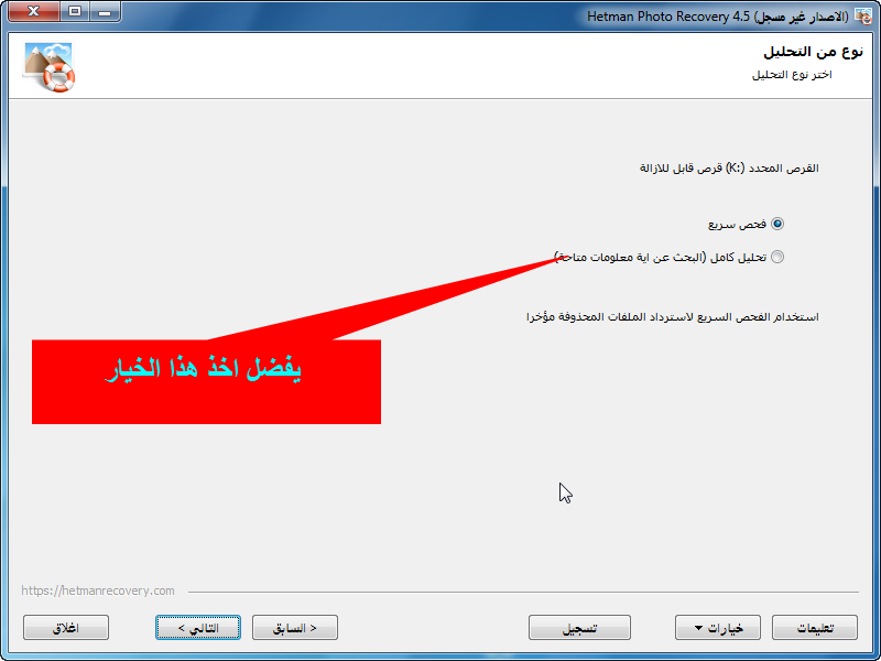 ترجمة برنامج استعادة الصور Hetman Photo Recovery 4.5 Multilingual + Portable Hetman11