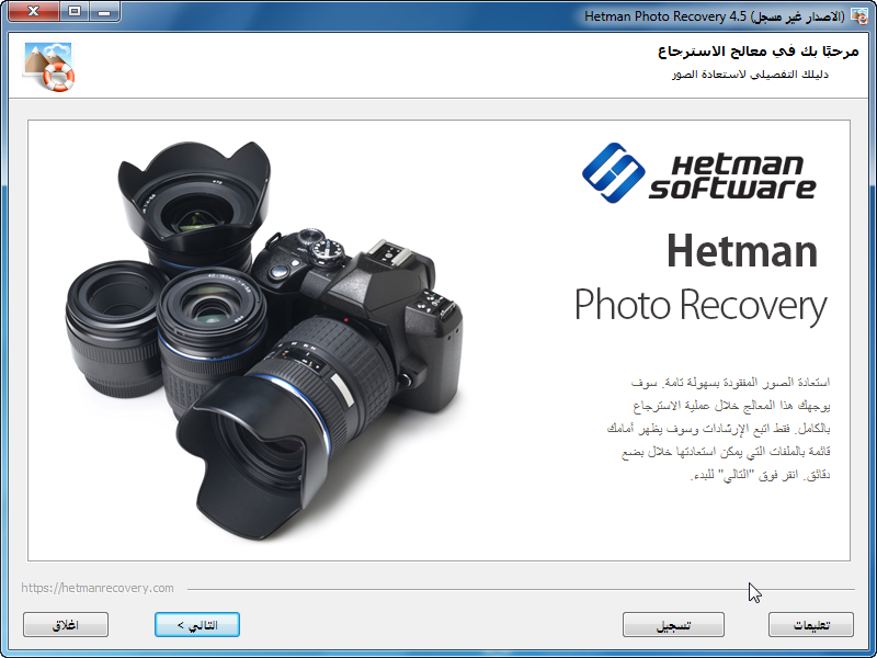 ترجمة برنامج استعادة الصور Hetman Photo Recovery 4.5 Multilingual + Portable Hetman12