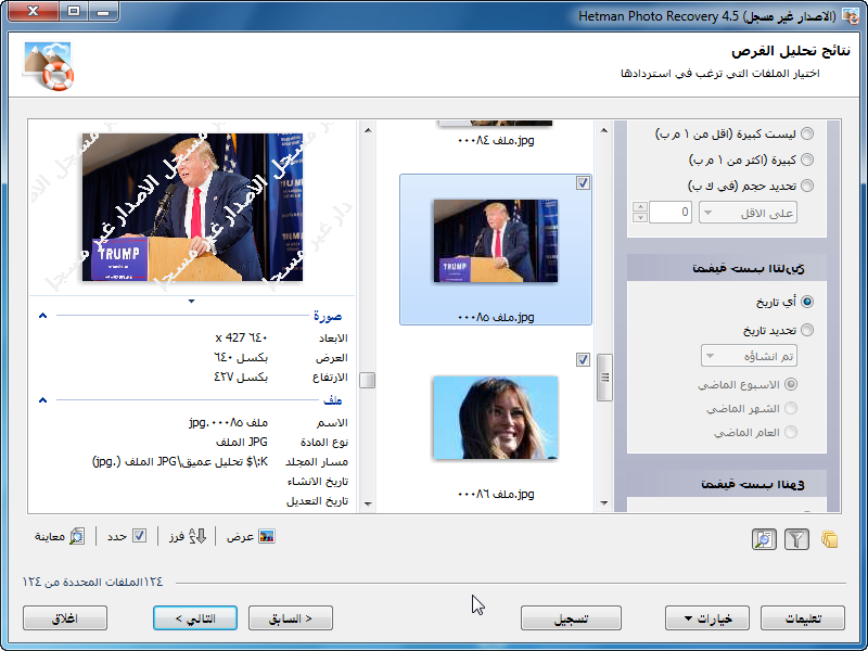 ترجمة برنامج استعادة الصور Hetman Photo Recovery 4.5 Multilingual + Portable Hetman16