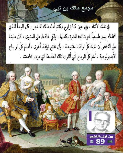 قراءة في كتاب من أجل التغيير لمالك بن نبي ............ 13 17308910