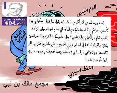 قراءة في كتاب من أجل التغيير لمالك بن نبي ............ 15 18268610
