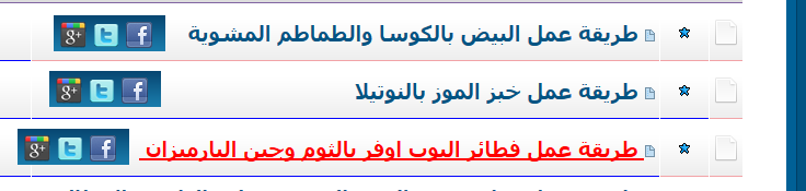 ممكن كود مواقع التواصل الاجتماعى بجانب عنوان الموضوع فى الاقسام ؟ 17-03-10