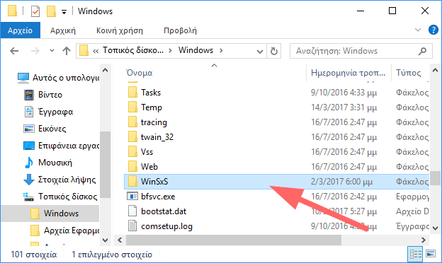 Windows: Ποιους φακέλους δε πρέπει να διαγράψετε ποτε Cea6ce18