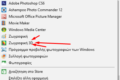 Windows 10: Νέα εφαρμογή Ζωγραφική 3D Screen31