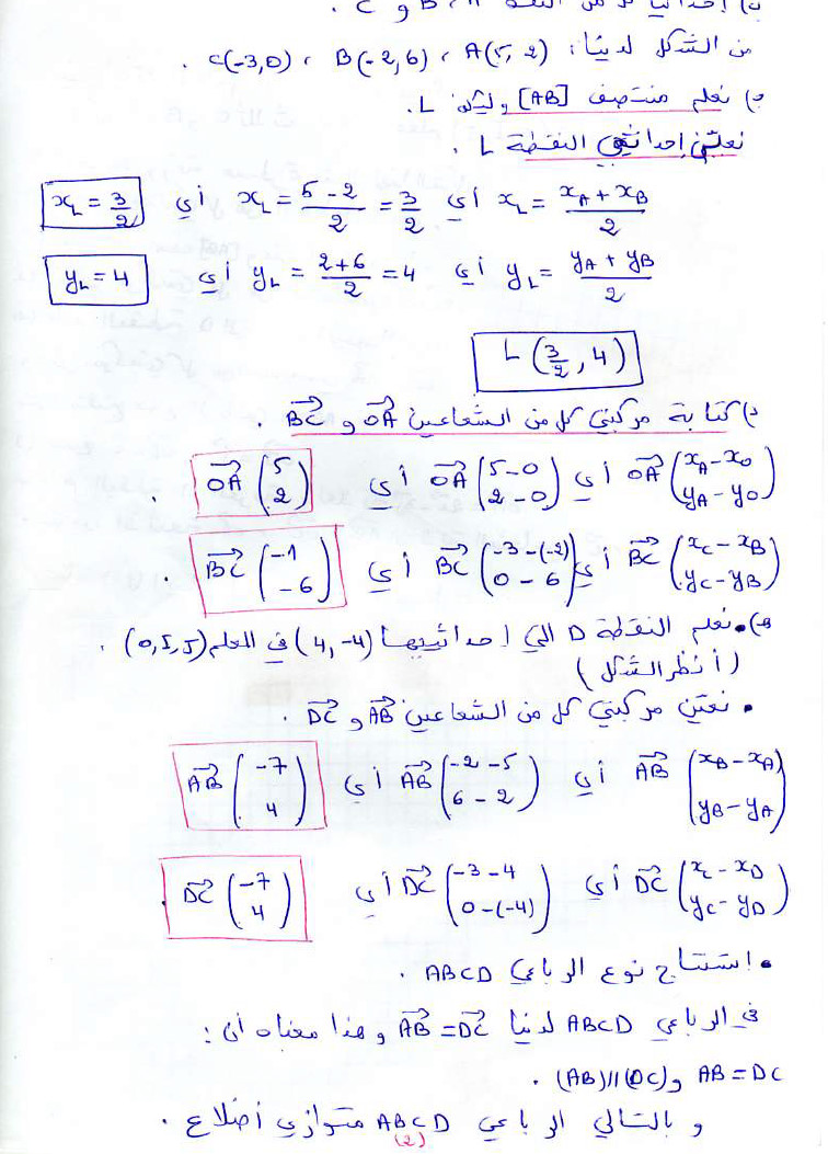 مذكرات شاملة و ملخصة في الحساب الشعاعي في الرياضيات للسنة الاولى ثانوي علوم - إعداد الاستاذ ياحي Bandic22