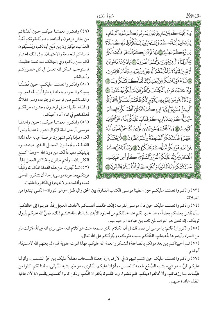 سوره البقره وتفسيرها صفحه 8 002310