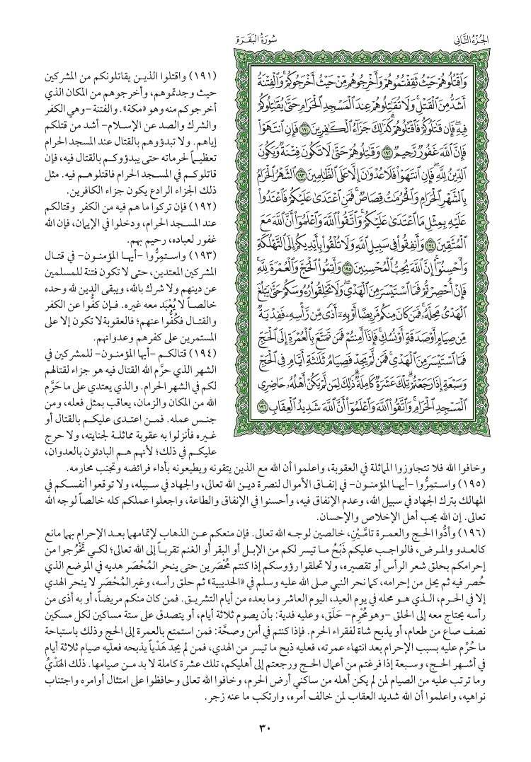 سوره البقره وتفسيرها صفحه 30 004510