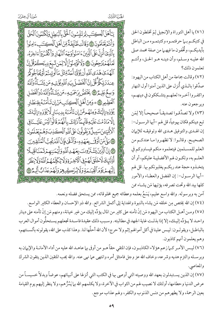 سوره ال عمران وتفسيرها صفحه 59 007410