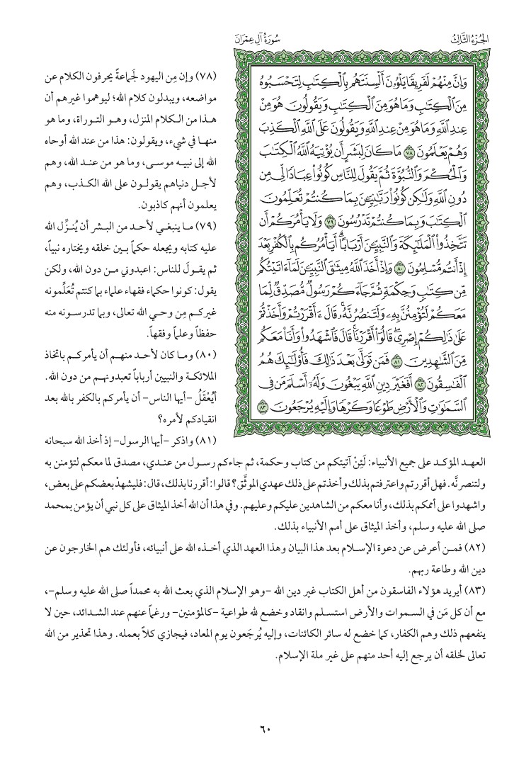 سوره ال عمران وتفسيرها صفحه 60 007510