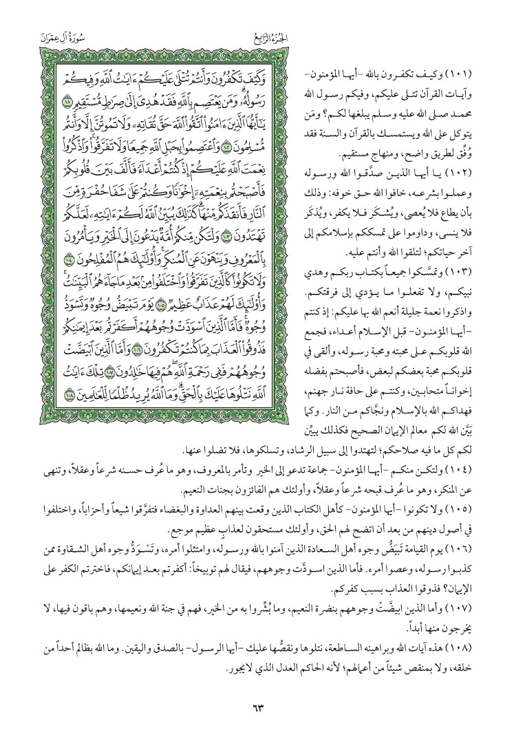 سوره ال عمران وتفسيرها صفحه 63 007810