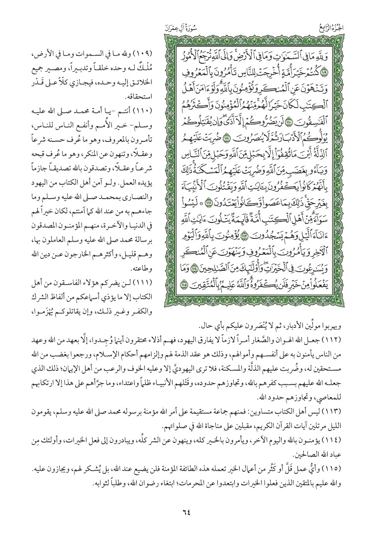 سوره ال عمران وتفسيرها صفحه 64 007910